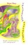 Неслучайные случайности: повести , рассказы и стихи. 3-е изд., испр. и доп фото книги маленькое 2