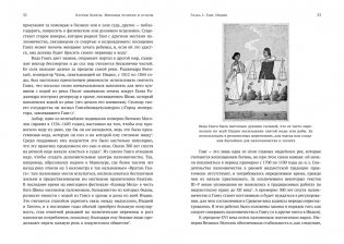 Мировые религии и культы: главные святыни. От паломничества до религиозного туризма фото книги 7