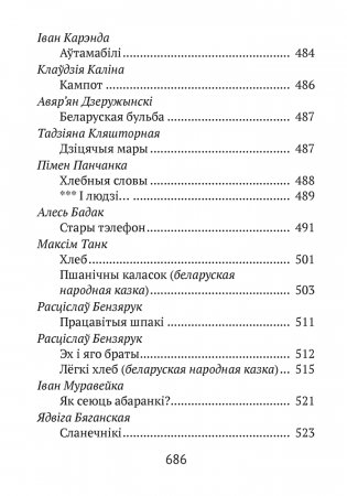 Хрэстаматыя для пазакласнага чытання ў пачатковай школе. У трох частках. Частка 1 фото книги 21