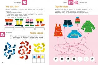 Обучение дошкольника. Книга-тренажер. Вторая ступень фото книги 3