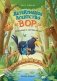 Детективное агентство "ВОР..": раскрываем 8 запутанных дел фото книги маленькое 2