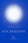 Посвящение фото книги маленькое 2