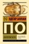 Золотой жук фото книги маленькое 2