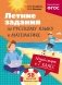 Лёгкий старт в 7 класс. Летние задания по русскому языку и математике фото книги маленькое 2