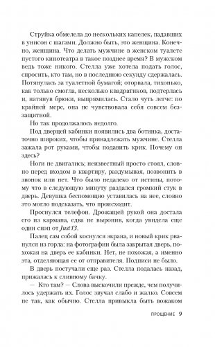 Прощение фото книги 10