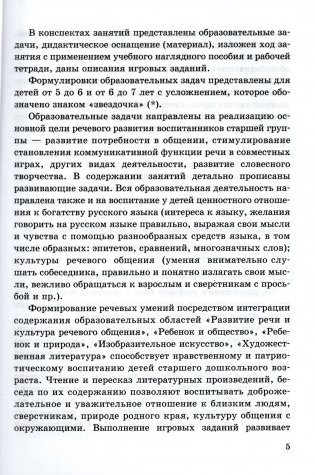 Путешествие в мир правильной речи. Учебно-методическое пособие фото книги 4