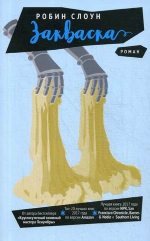 Закваска фото книги