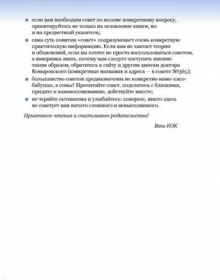 365 советов на первый год жизни вашего ребенка фото книги 4