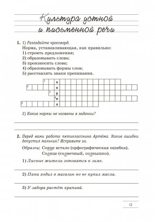 Русский язык. 5 класс. Дидактические материалы. ГРИФ фото книги 6