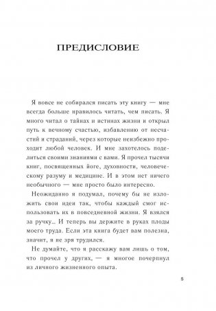 Как быть счастливым всегда. 128 советов, которые избавят вас от стресса и тревоги фото книги 3