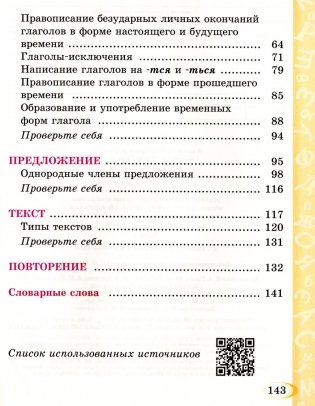 Русский язык. 4 класс. Часть 2 фото книги 7