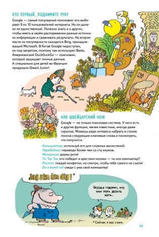 Нескучные ответы про роботов и интернеты фото книги 11