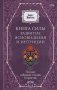 Книга силы: развитие ясновидения и интуиции. Полное собрание техник и практик фото книги маленькое 2