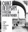 Санкт-Петербург в поэзии и фотографиях фото книги маленькое 2