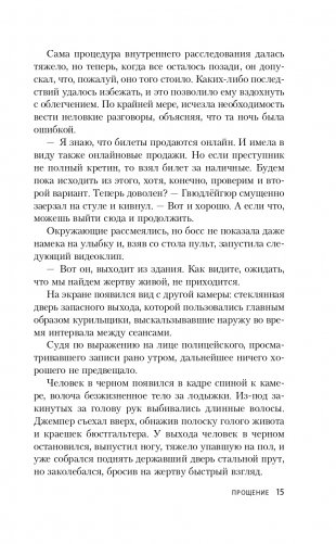 Прощение фото книги 16