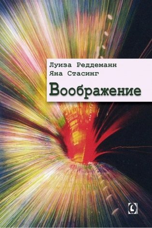 Воображение фото книги