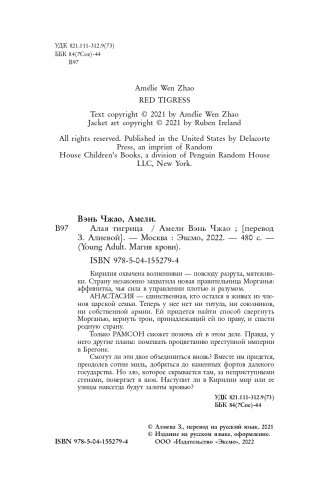 Алая тигрица (#2) фото книги 5