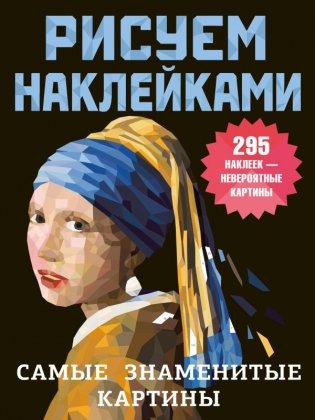 Самые знаменитые картины фото книги