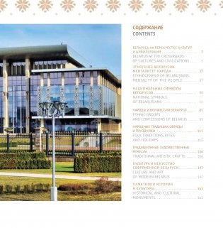 Беларусь: культурное и духовное наследие = Belarus: cultural and spiritual heritage фото книги 11