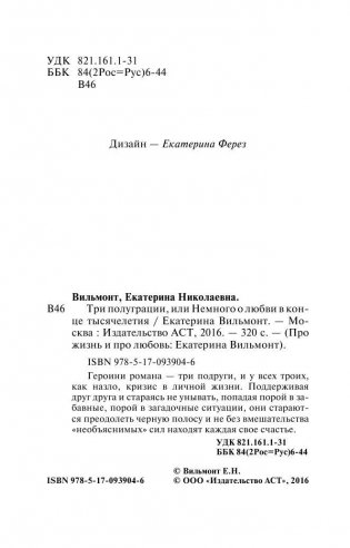 Три полуграции, или Немного любви в конце тысячелетия фото книги 3
