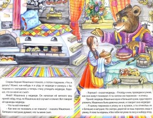 Машенька и медведь фото книги 2