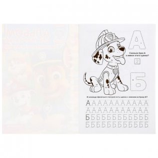 Щенячий патруль фото книги 2