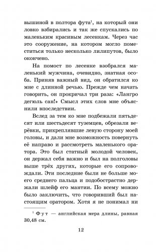 Путешествия Гулливера фото книги 13