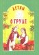 Детям о труде: сборник фото книги маленькое 2