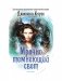 Мрачно темнеющий свет фото книги маленькое 2