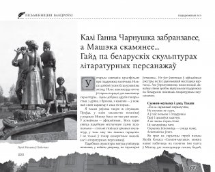 Пісьменніцкія вандроўкі фото книги 15