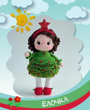 Игрушки-подружки крючком. Амигуруми фото книги 9