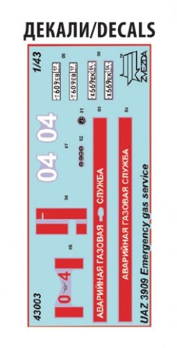 Модель автомобиля " УАЗ 3909. Аварийная газовая служба" фото книги 6