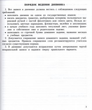 Дневник учащегося 5-11 классов (версия 2025/2026 учебного года) фото книги 2