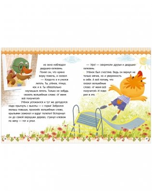 Большая книга помогающих сказок фото книги 3