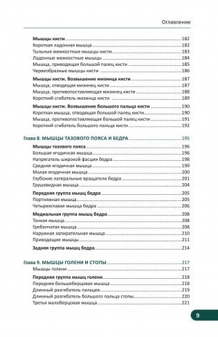 Карманный атлас скелетных мышц. Иллюстрированный справочник фото книги 6