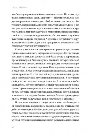 Твои границы. Как сохранить личное пространство и обрести внутреннюю свободу. NEON Pocketbooks фото книги 7