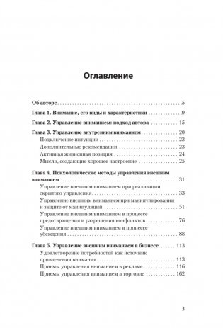 Управление вниманием. Как сосредоточиться на самом главном и достичь успеха фото книги 3