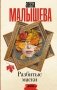 Разбитые маски фото книги маленькое 2