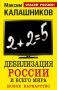 Дебилизация России и всего мира. Новое варварство фото книги маленькое 2