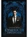 Сущности. Прозрение фото книги маленькое 2