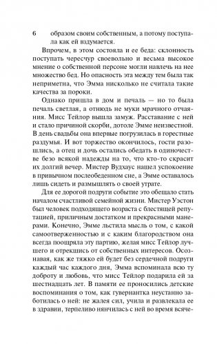 Эмма фото книги 7
