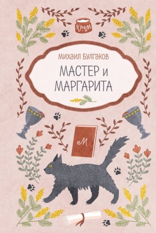 Мастер и Маргарита фото книги