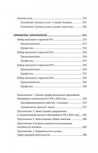Натальный гороскоп: поиск своего дела и предназначения фото книги 16