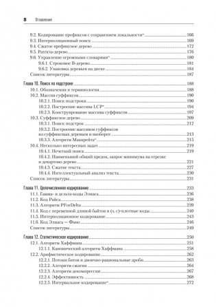 Разработка алгоритмов. Инженерный подход фото книги 4