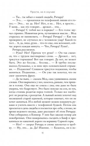 Прости, но я скучаю фото книги 12