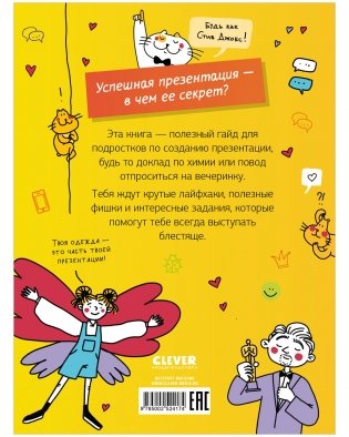 Этому в школе не научат! Внимание на слайд! Как круто презентовать любую тему фото книги 7