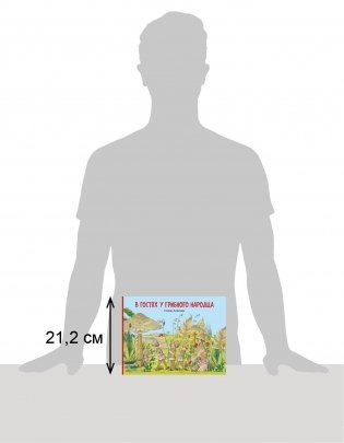 В гостях у грибного народца фото книги 6