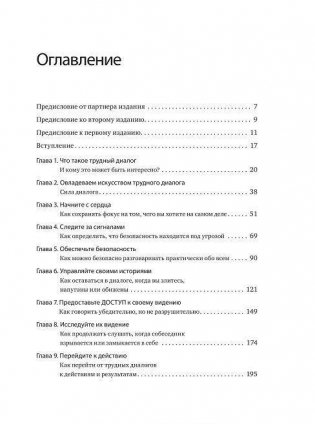 Трудные диалоги. Что и как говорить, когда ставки высоки фото книги 2