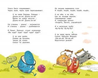 Федорино горе. Стихи и сказки фото книги 6