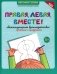 Правая, левая, вместе!: межполушарное взаимодействие: прописи с цифрами фото книги маленькое 2